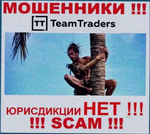 На интернет-сервисе Team Traders напрочь отсутствует информация, касательно юрисдикции данной организации