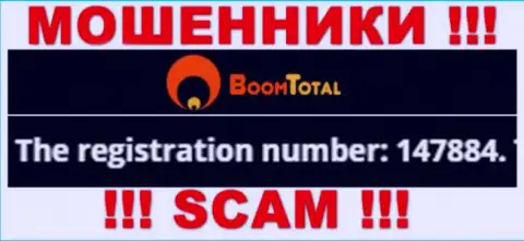 Регистрационный номер ворюг BoomTotal, с которыми весьма опасно сотрудничать - 147884