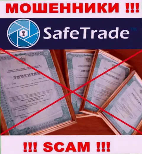 Верить Safe Trade крайне опасно !!! У себя на сайте не показывают лицензию на осуществление деятельности