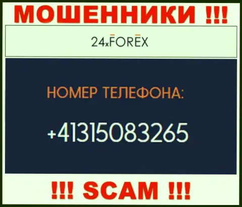 Будьте осторожны, поднимая телефон - ЛОХОТРОНЩИКИ из компании 24X Forex могут звонить с любого телефонного номера