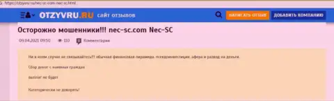 NEC SC - это МОШЕННИКИ ! Оставляют без денег народ (обзор)