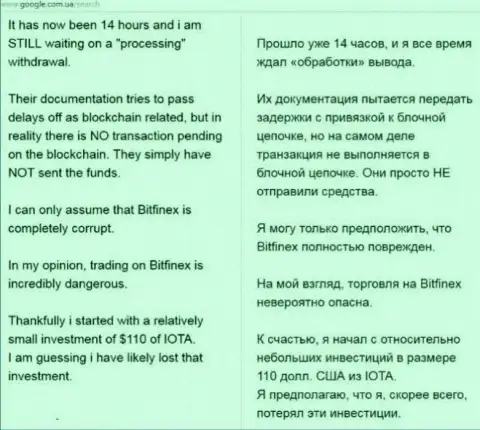 Комментарий доверчивого клиента, который на своей шкуре испытал жульничество со стороны компании Bitfinex Com