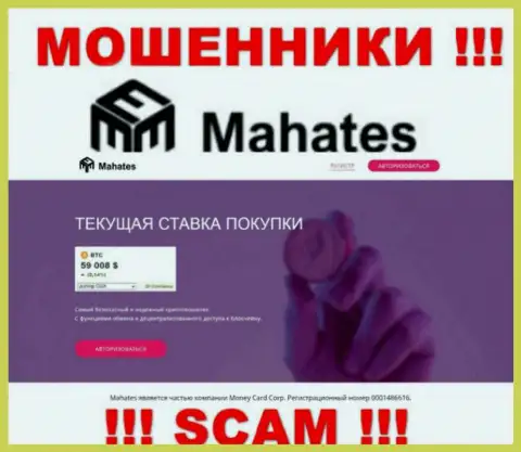 Махатес Ком - сайт Махатес, на котором с легкостью можно попасться в капкан данных ворюг