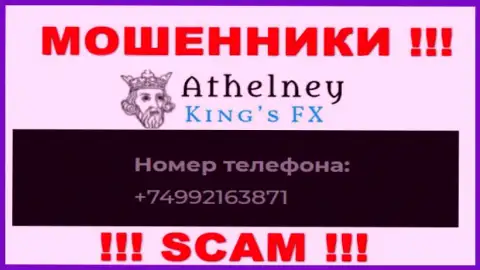 БУДЬТЕ ОЧЕНЬ ВНИМАТЕЛЬНЫ интернет мошенники из компании AthelneyFX, в поисках неопытных людей, названивая им с различных телефонных номеров