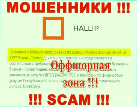 Старайтесь держаться как можно дальше от офшорных интернет мошенников Халлип Ком !!! Их адрес - Vasileos Solomos Street, 31 3477 Paphos, Cyprus