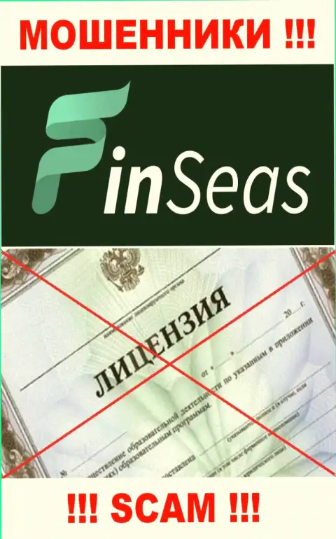 Деятельность internet аферистов Finseas World Ltd заключается исключительно в сливе вложенных денежных средств, поэтому у них и нет лицензии