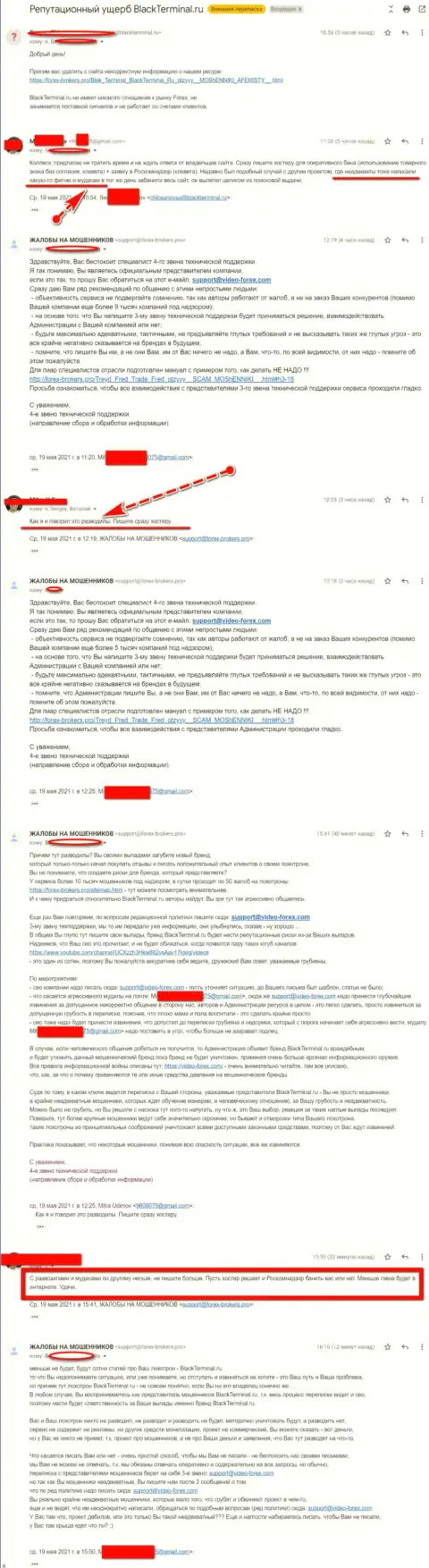 Онлайн переписка Администрации информационного портала, с реальными отзывами об BlackTerminal Ru, с представителями данного незаконно действующего сервиса