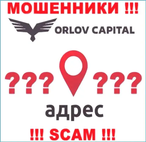 Информация о адресе регистрации жульнической организации Орлов Капитал у них на сайте не размещена