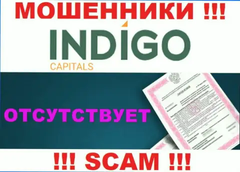 У мошенников IndigoCapitals Com на интернет-портале не указан номер лицензии организации ! Будьте весьма внимательны
