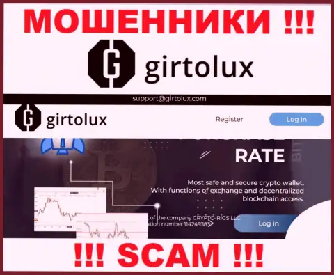 Не желаете быть пострадавшими от мошеннических ухищрений мошенников - не стоит заходить на веб-сайт компании Гиртолюкс Ком - Girtolux Com