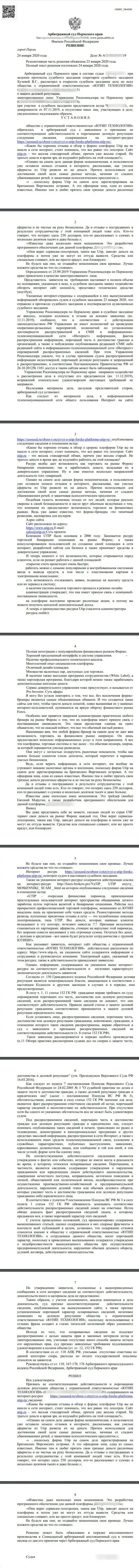 Исковое заявление разводил UTIP в отношении сайта seoseed ru, который был удовлетворен самым справедливым судом в мире