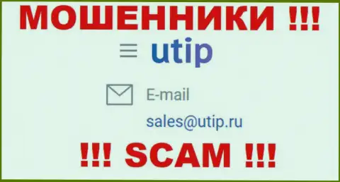 Установить связь с internet-обманщиками из конторы UTIP вы сможете, если отправите письмо им на электронный адрес