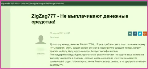 В компании Zig Zag 777 орудуют интернет мошенники - отзыв клиента