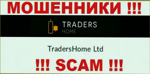 На официальном web-сайте TradersHome Ltd мошенники указали, что ими владеет TradersHome Ltd