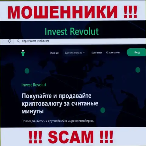Invest Revolut - это наглые internet-мошенники, вид деятельности которых - Crypto trading