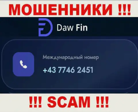 ДавФин Ком жуткие мошенники, выманивают финансовые средства, звоня жертвам с различных номеров телефонов