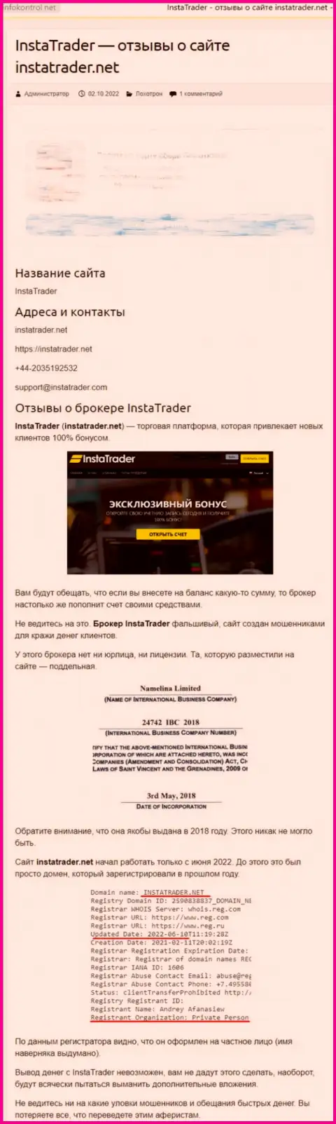 Insta Trader - это контора, зарабатывающая на отжатии денег реальных клиентов (обзор манипуляций)