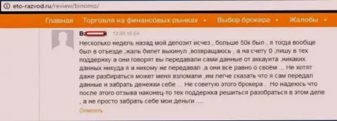 Биржевой трейдер Тибурон Корпорейшн Лимитед написал отзыв о том, что его надули на 50 тысяч российских рублей