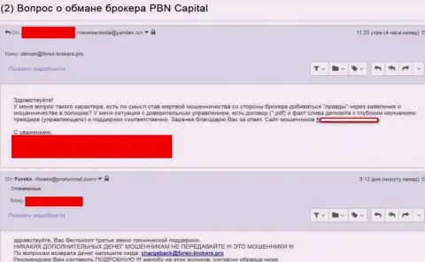 ПБН Капитал обворовали еще одного трейдера - МОШЕННИКИ !!!