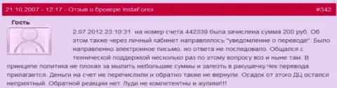Еще один наглядный пример мелочности Форекс дилинговой компании Инста Форекс - у игрока отжали 200 рублей - это МОШЕННИКИ !!!