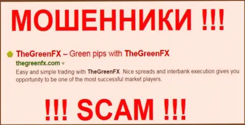 Green FX - это КУХНЯ НА FOREX !!! SCAM !!!