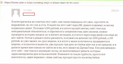 Dream Team обворовывают forex игроков, внимательнее доверяя им деньги (правдивый отзыв)