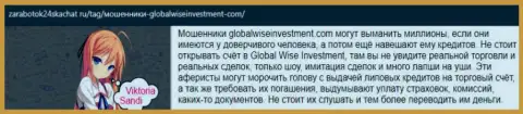 Недовольный отзыв валютного игрока о деятельности форекс брокерской компании Global Wise Investments Limited