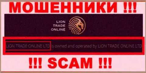 Сведения о юридическом лице LionTradeOnline Ltd - им является компания Lion Trade Online Ltd