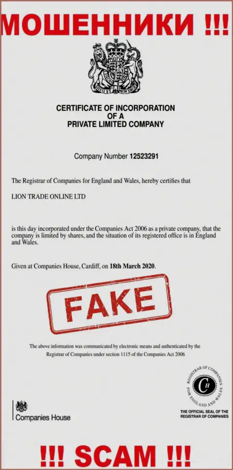 Осторожно, компания LionTradeOnline Ltd не смогла получить лицензию на осуществление деятельности - это internet ворюги
