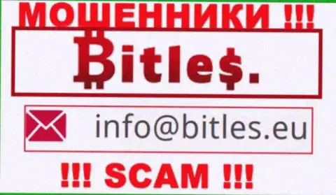 Не пишите на электронную почту, представленную на web-сайте мошенников Bitles, это крайне опасно