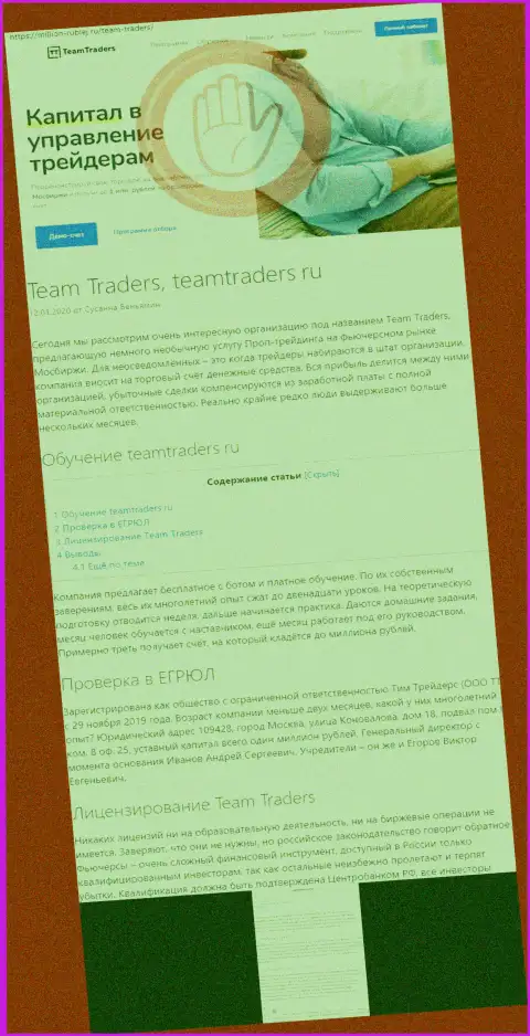 О перечисленных в компанию TeamTraders накоплениях можете позабыть, прикарманивают все (обзор противозаконных деяний)