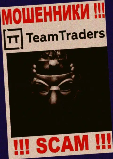 Мошенники Team Traders не сообщают сведений об их руководстве, будьте крайне внимательны !