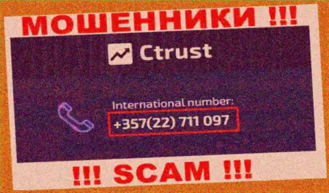 Будьте очень бдительны, Вас могут одурачить internet-мошенники из конторы С Траст, которые звонят с разных номеров телефонов