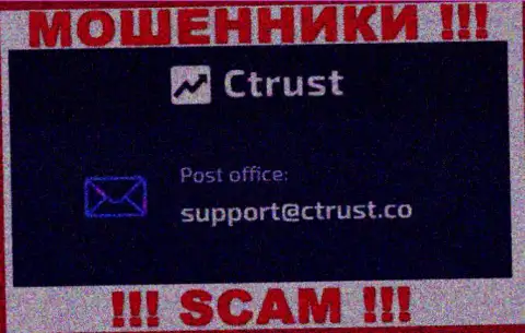 Мошенники C Trust предоставили вот этот адрес электронной почты на своем сайте