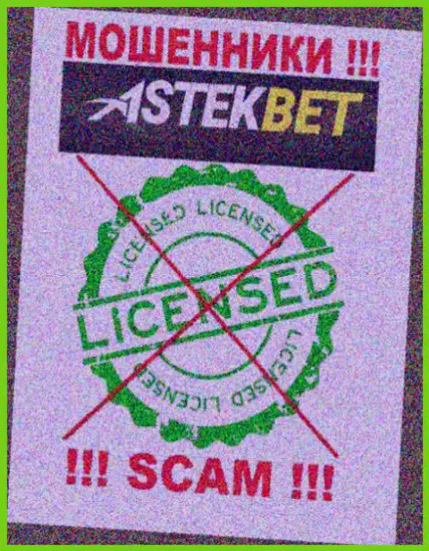 На web-портале компании AstekBet не приведена информация о ее лицензии, по всей видимости ее НЕТ