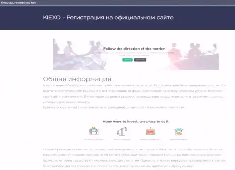 Информация про ФОРЕКС дилера Киексо Ком на онлайн-сервисе киексо азурвебсайтс нет