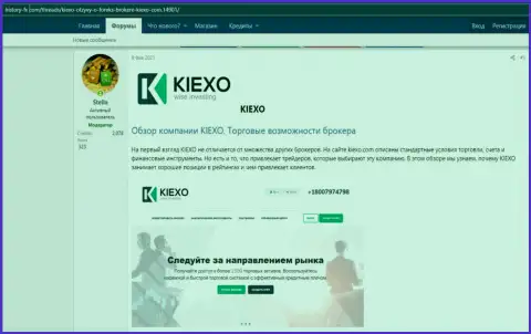 Про Форекс дилинговую организацию KIEXO расположена инфа на web-сайте хистори фх ком
