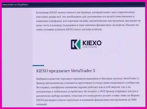 Обзорный материал про Форекс брокера Kiexo Com на информационном сервисе Брокер Про Орг