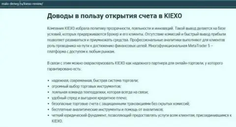 Публикация на сайте malo deneg ru о ФОРЕКС-дилинговой организации Киексо