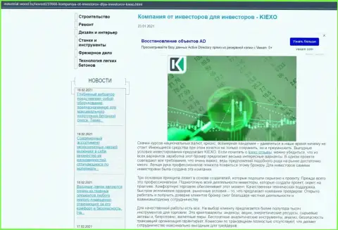 Вся правда о деятельности forex дилинговой компании Kiexo Com на web-ресурсе Индастриал-Вуд Ру