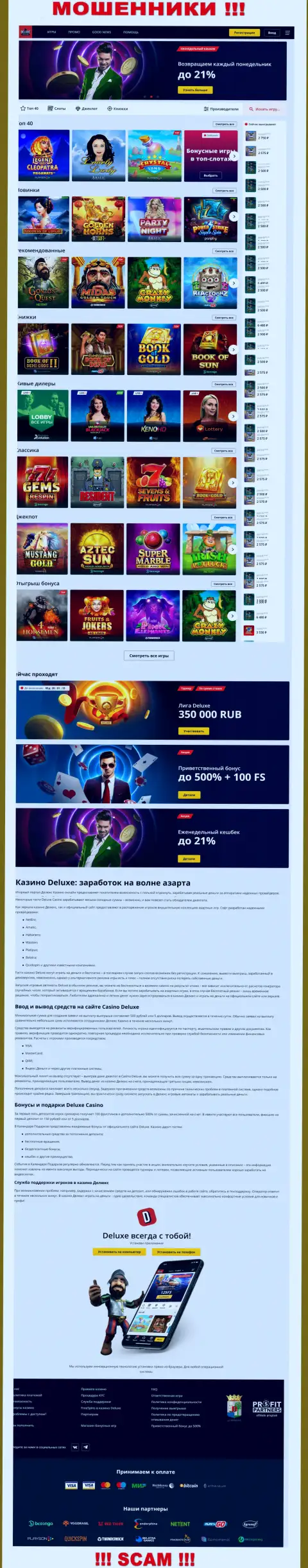 Официальная онлайн страница организации Deluxe Casino