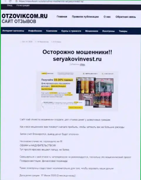 SeryakovInvest Ru - это МОШЕННИКИ !!!  - правда в обзоре организации