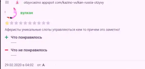В интернет сети прокручивают делишки воры в лице компании Vulkan Russia (честный отзыв)