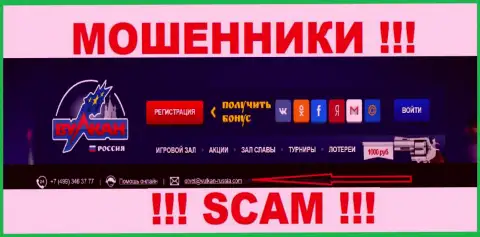 Не рекомендуем связываться через адрес электронного ящика с VulkanRussia - ОБМАНЩИКИ !!!