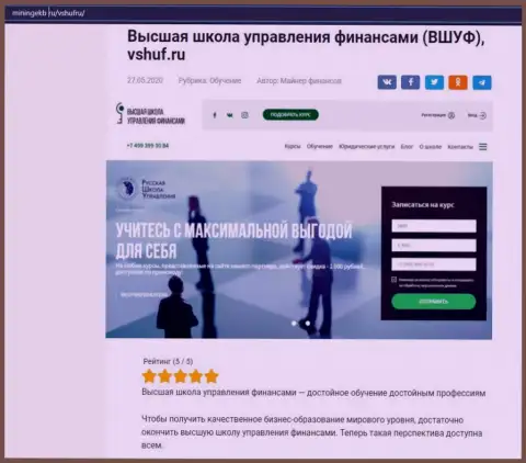 Статья про организацию ООО ВШУФ на web-сервисе Miningekb Ru
