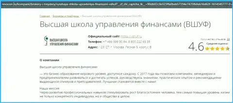 Информационный сервис revocon ru разместил посетителям информацию о организации ВШУФ