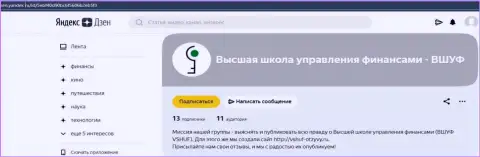 Информация об фирме ВШУФ на интернет-сервисе zen yandex ru