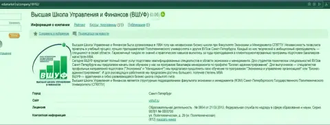 Сайт edumarket ru выполнил анализ обучающей фирмы ООО ВЫСШАЯ ШКОЛА УПРАВЛЕНИЯ ФИНАНСАМИ