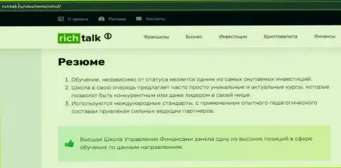 Информационный материал на портале RichTalk Ru о фирме VSHUF