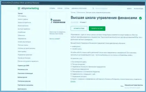 Обзорный материал об обучающей фирме ВЫСШАЯ ШКОЛА УПРАВЛЕНИЯ ФИНАНСАМИ на интернет-сервисе OtzyvMarketing Ru